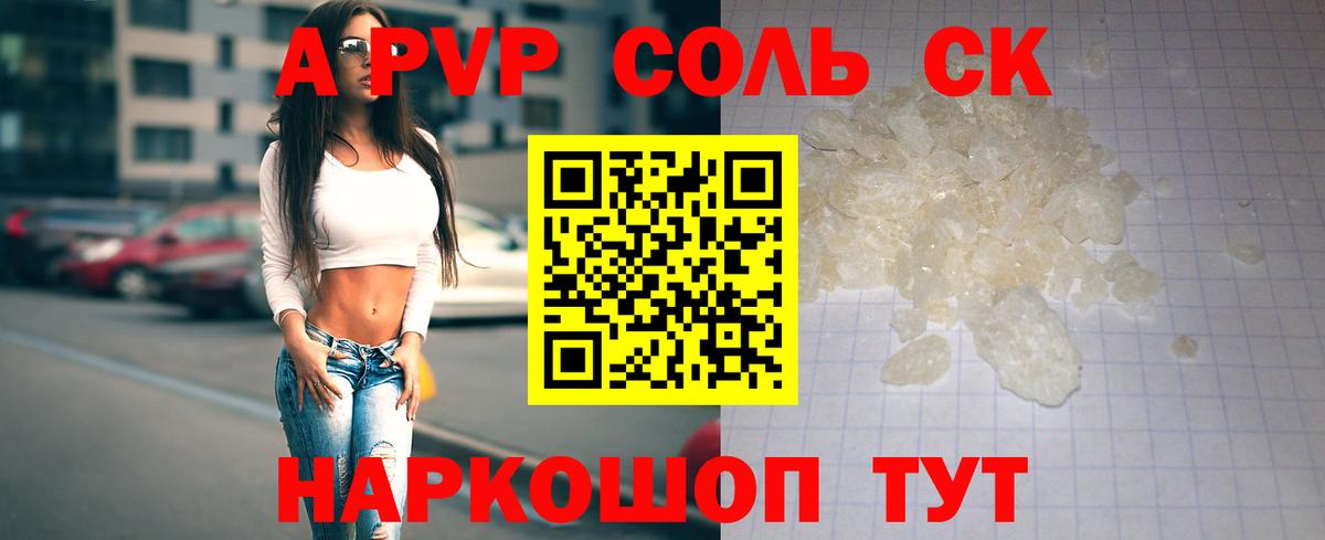 A PVP  Вход с VPN  Сунжа  Alpha-PVP СК  А ПВП крисы CK 