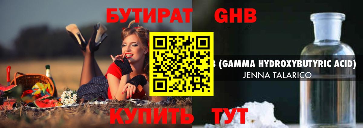 Бутират оксибутират  Бутират  Сунжа  Вход с VPN 