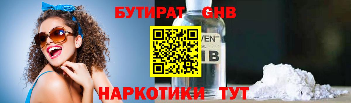 Бутират бутик Сунжа