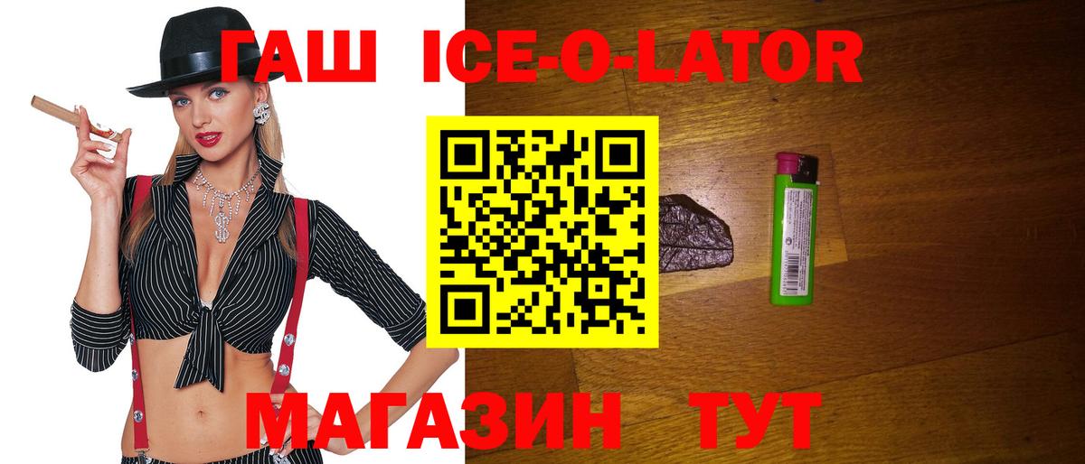 ГАШ Ice-O-Lator Сунжа